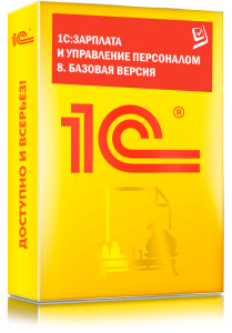 1C_Зарплата и управление персоналом 8. Базовая версия